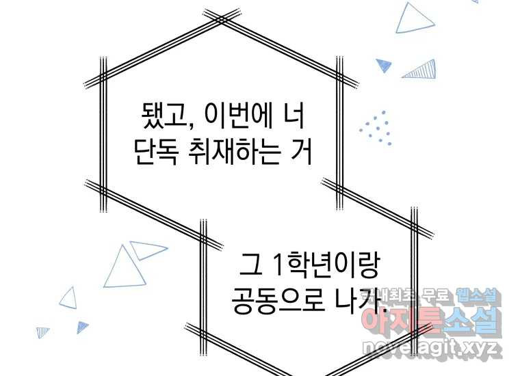 너를 만지면 12화 - 웹툰 이미지 140