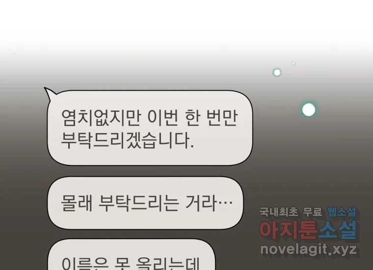 너를 만지면 12화 - 웹툰 이미지 144