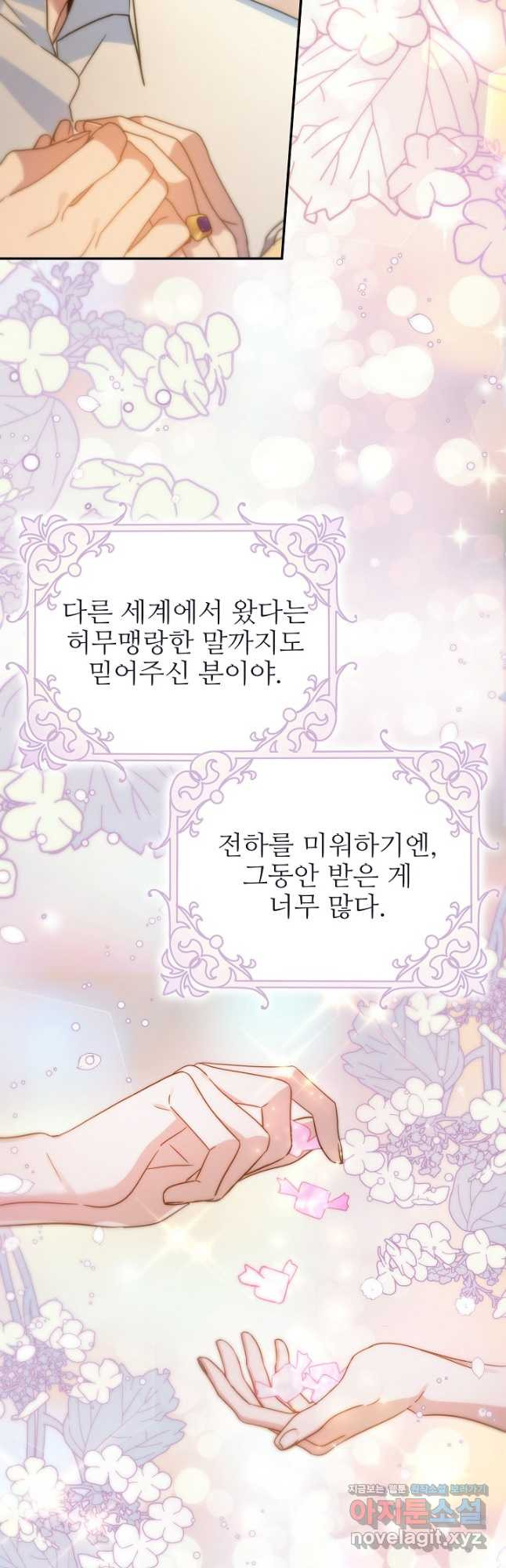 처음부터 여기 있었는데요 65화 - 웹툰 이미지 8