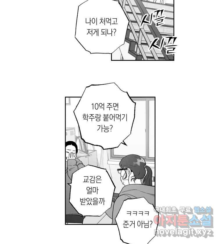 이대로 멈출 순 없다 123화 비상소집(1) - 웹툰 이미지 7