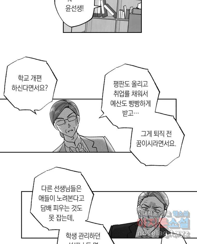 이대로 멈출 순 없다 123화 비상소집(1) - 웹툰 이미지 25