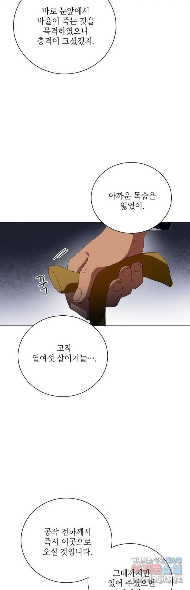 정령의 펜던트 179화 - 웹툰 이미지 13