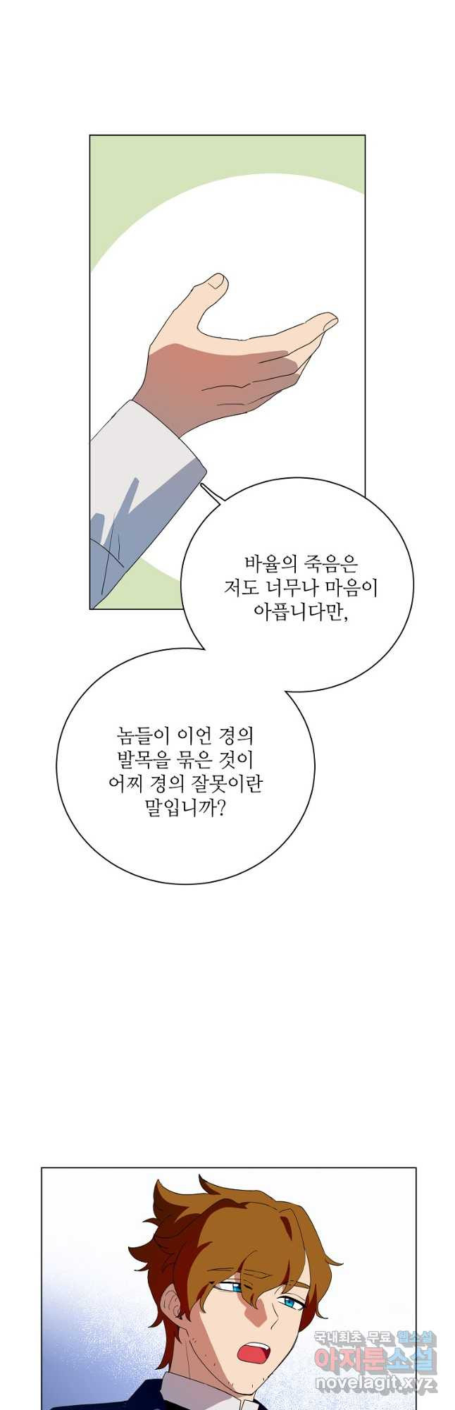 정령의 펜던트 179화 - 웹툰 이미지 17