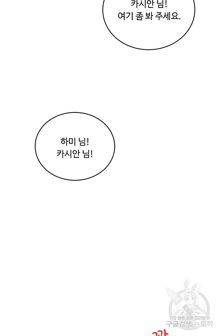 핸드메이드 외전 2화 - 웹툰 이미지 40