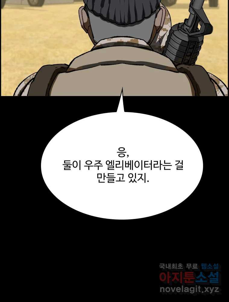 복마전 37화 고백 - 웹툰 이미지 13