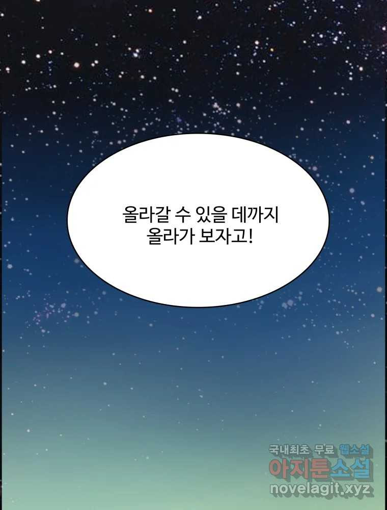 복마전 37화 고백 - 웹툰 이미지 23