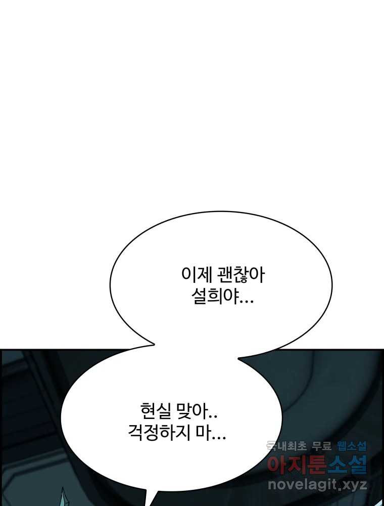 복마전 37화 고백 - 웹툰 이미지 50