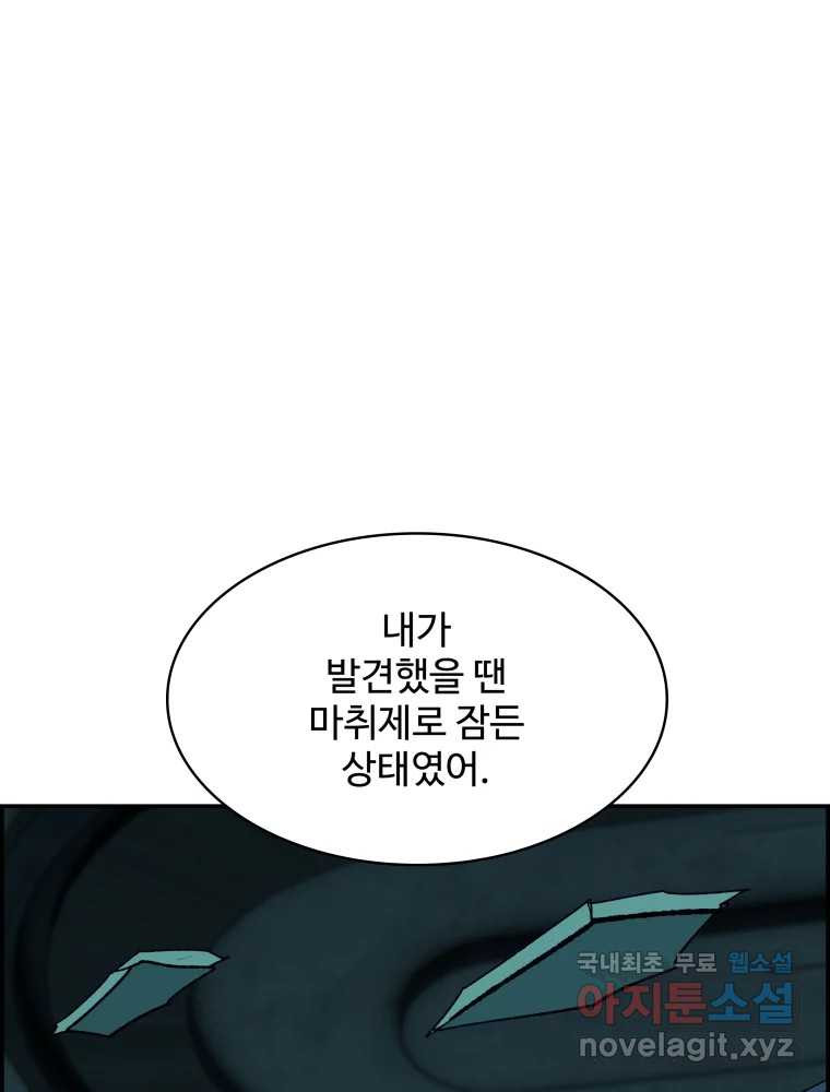 복마전 37화 고백 - 웹툰 이미지 53