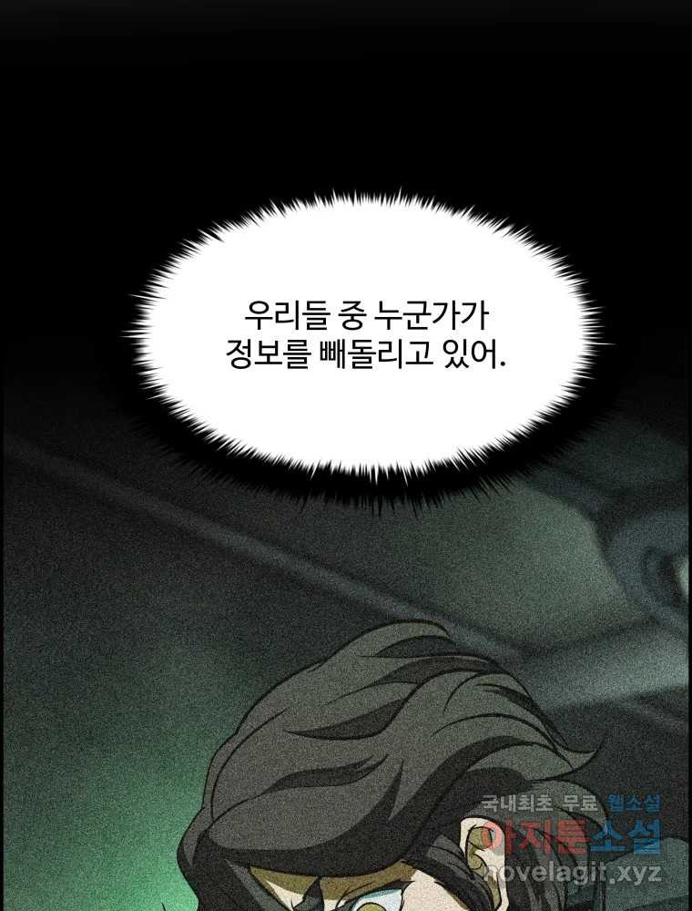 복마전 37화 고백 - 웹툰 이미지 72