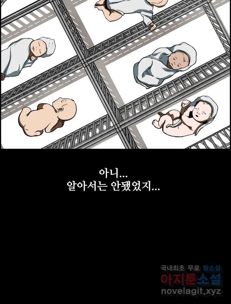 복마전 37화 고백 - 웹툰 이미지 104