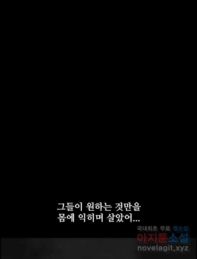 복마전 37화 고백 - 웹툰 이미지 106