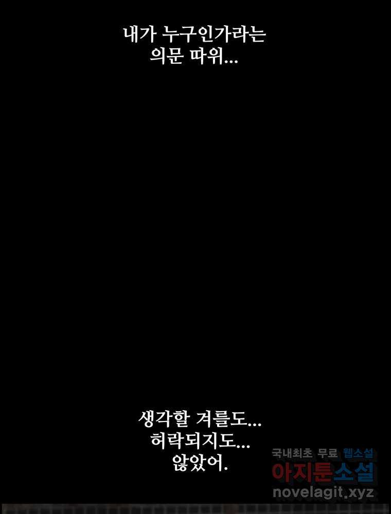 복마전 37화 고백 - 웹툰 이미지 109