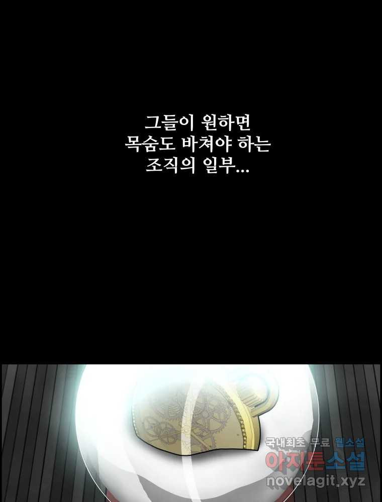 복마전 37화 고백 - 웹툰 이미지 111