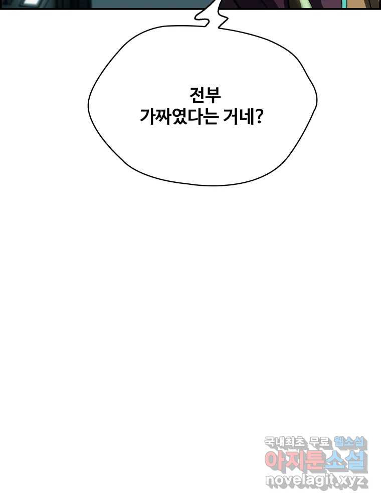 복마전 37화 고백 - 웹툰 이미지 124