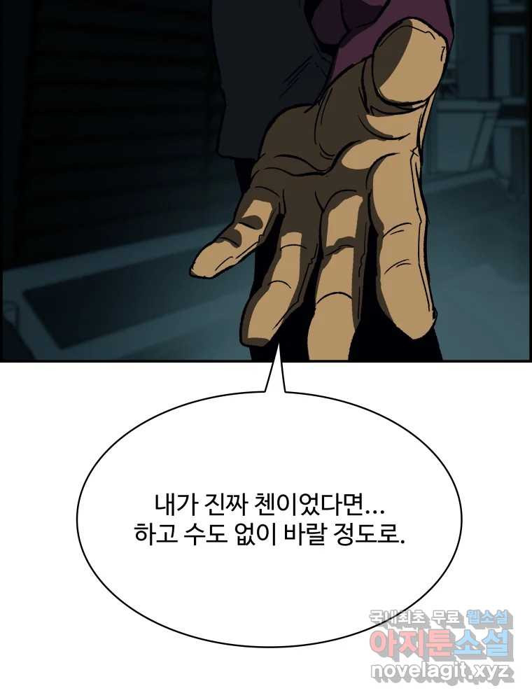 복마전 37화 고백 - 웹툰 이미지 126