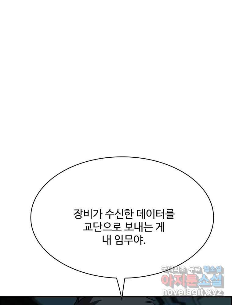 복마전 37화 고백 - 웹툰 이미지 149