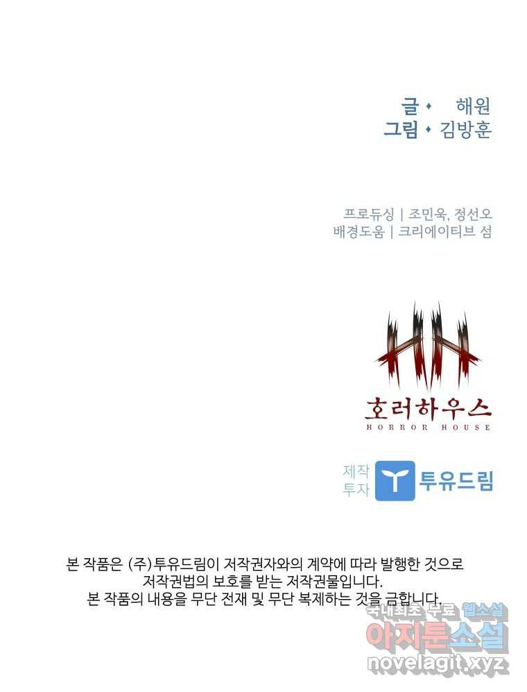 복마전 37화 고백 - 웹툰 이미지 158