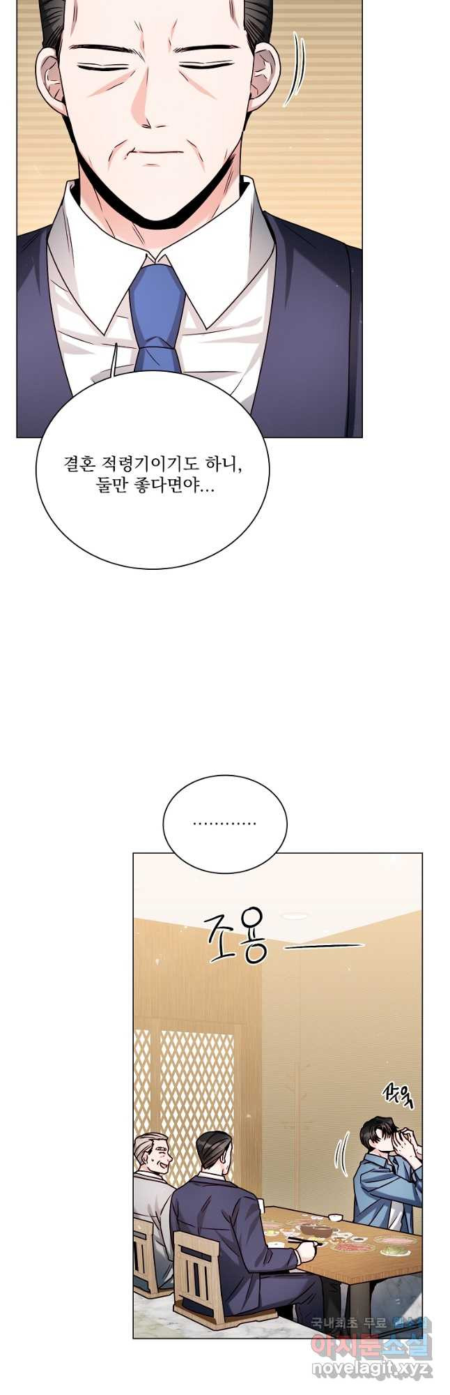 너하고만 하고 싶은 21화 - 웹툰 이미지 3