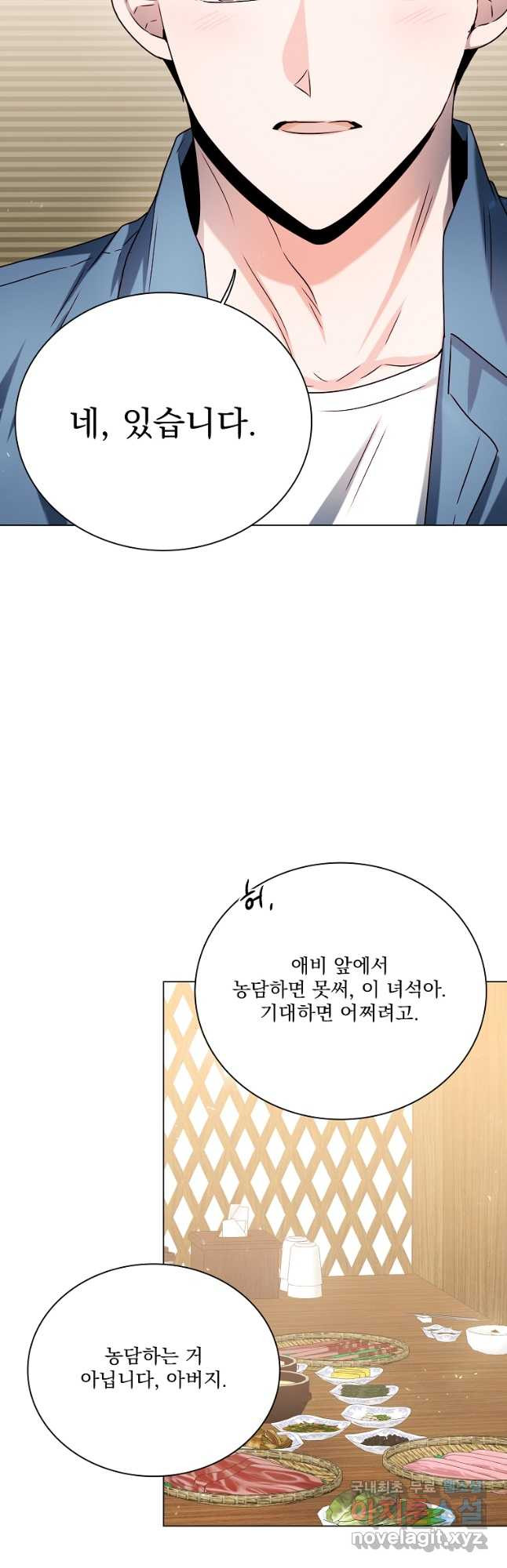 너하고만 하고 싶은 21화 - 웹툰 이미지 5