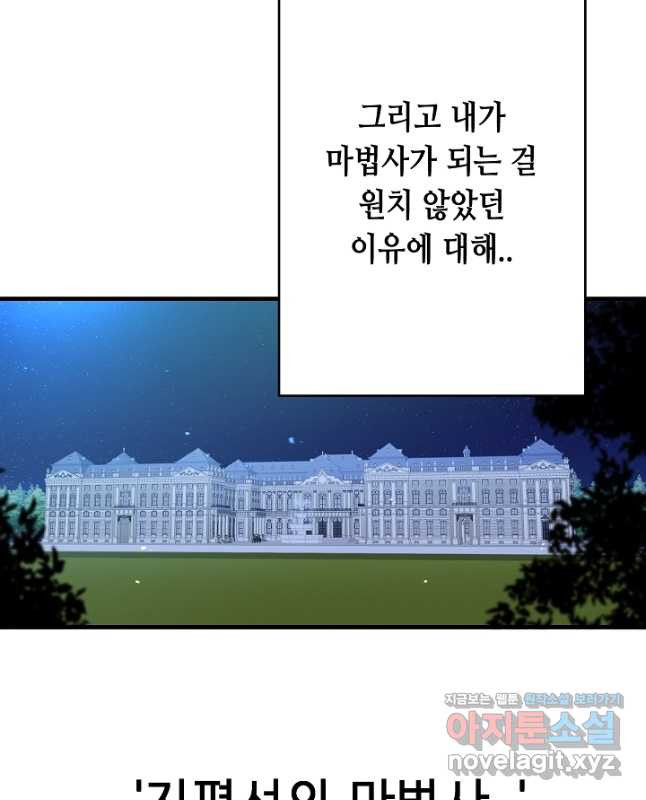 마법사를 위한 동화 57화 - 웹툰 이미지 30