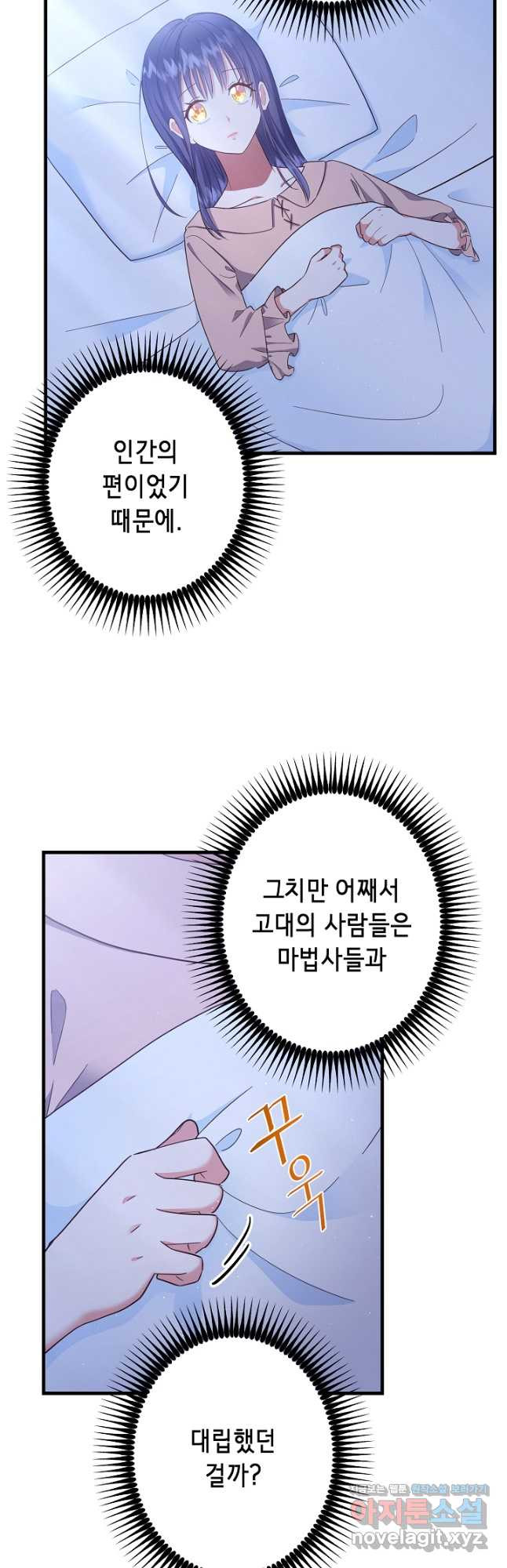 마법사를 위한 동화 57화 - 웹툰 이미지 35