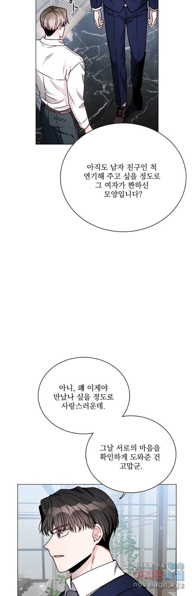 너하고만 하고 싶은 21화 - 웹툰 이미지 34