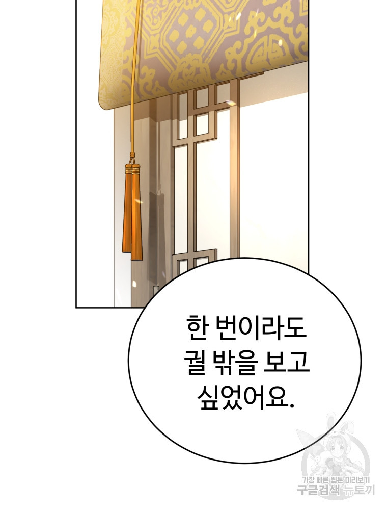 교룡의 주인 29화 - 웹툰 이미지 7