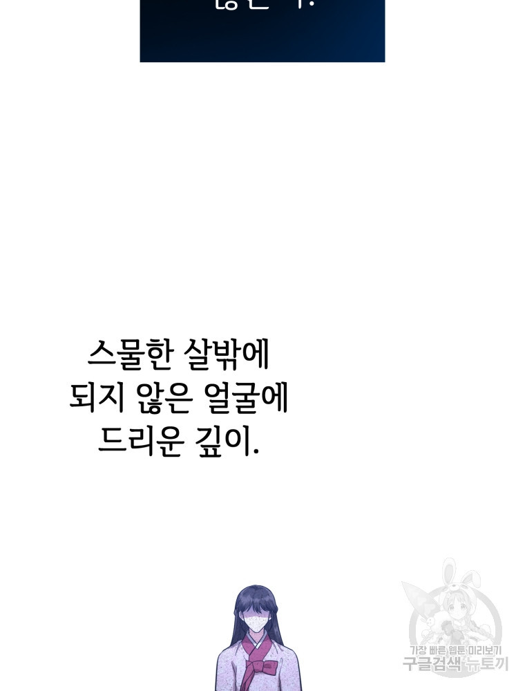 교룡의 주인 29화 - 웹툰 이미지 14