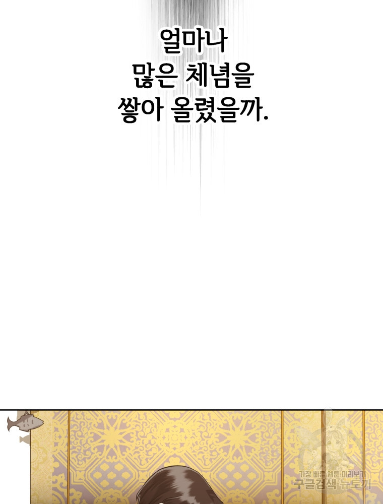 교룡의 주인 29화 - 웹툰 이미지 16