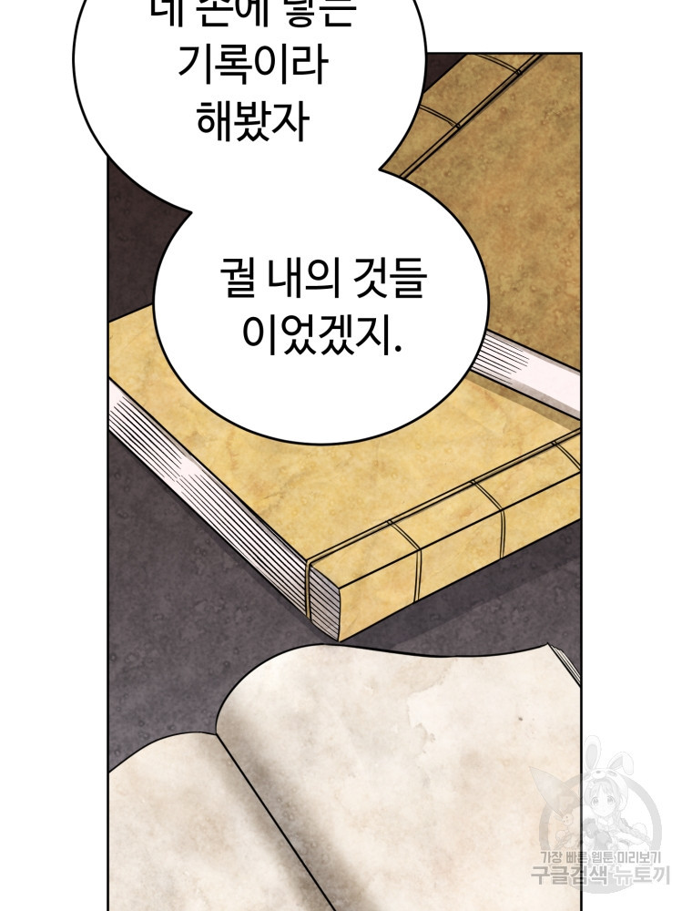 교룡의 주인 29화 - 웹툰 이미지 46