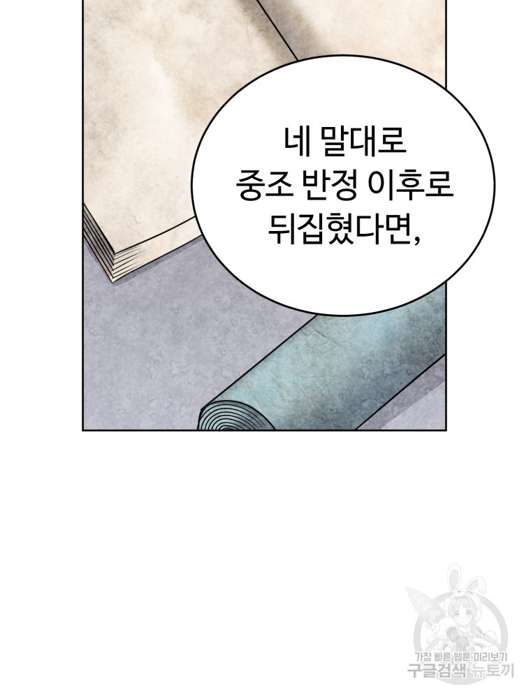 교룡의 주인 29화 - 웹툰 이미지 47