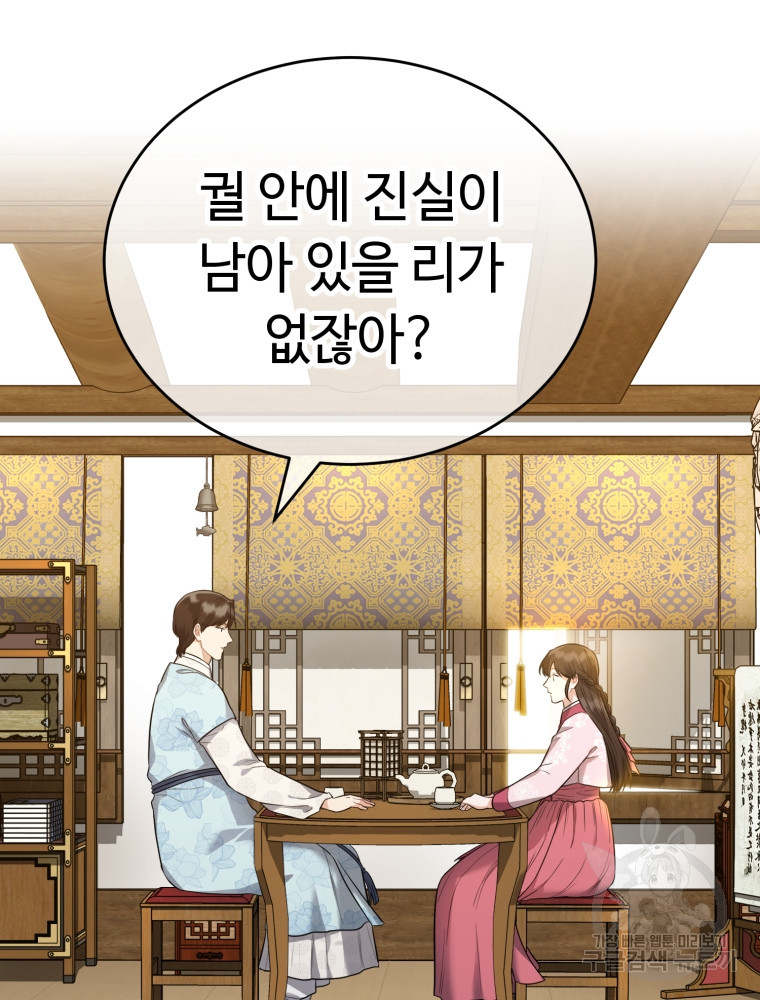 교룡의 주인 29화 - 웹툰 이미지 48