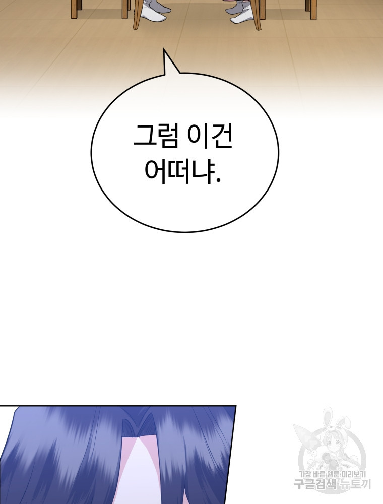 교룡의 주인 29화 - 웹툰 이미지 49