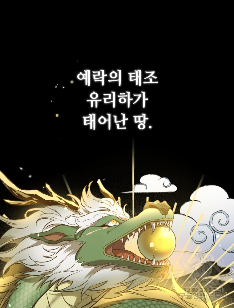 교룡의 주인 29화 - 웹툰 이미지 53