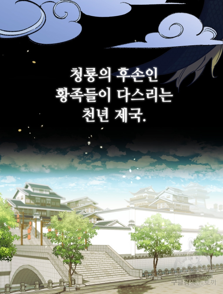 교룡의 주인 29화 - 웹툰 이미지 55