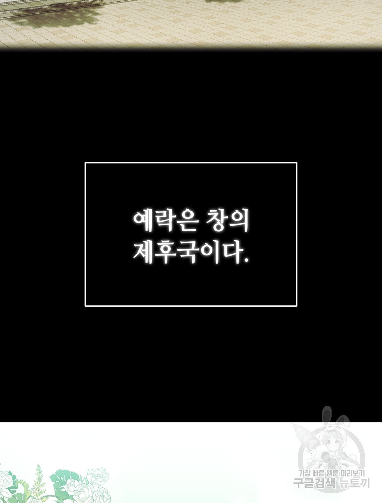 교룡의 주인 29화 - 웹툰 이미지 56