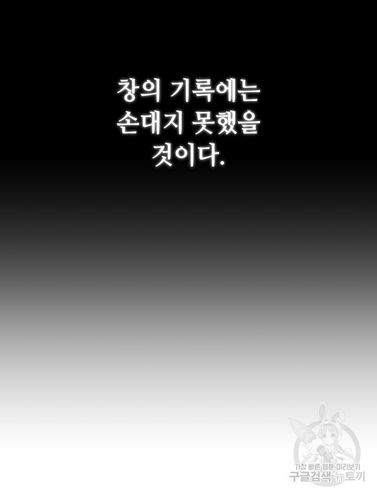 교룡의 주인 29화 - 웹툰 이미지 60