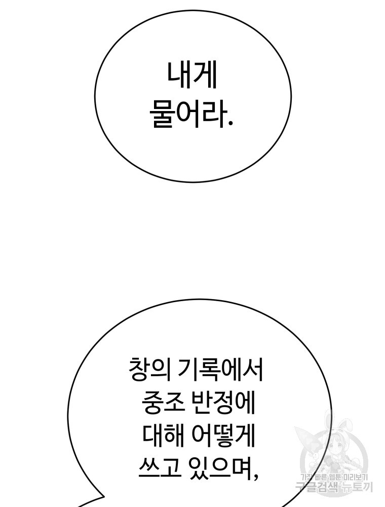 교룡의 주인 29화 - 웹툰 이미지 61