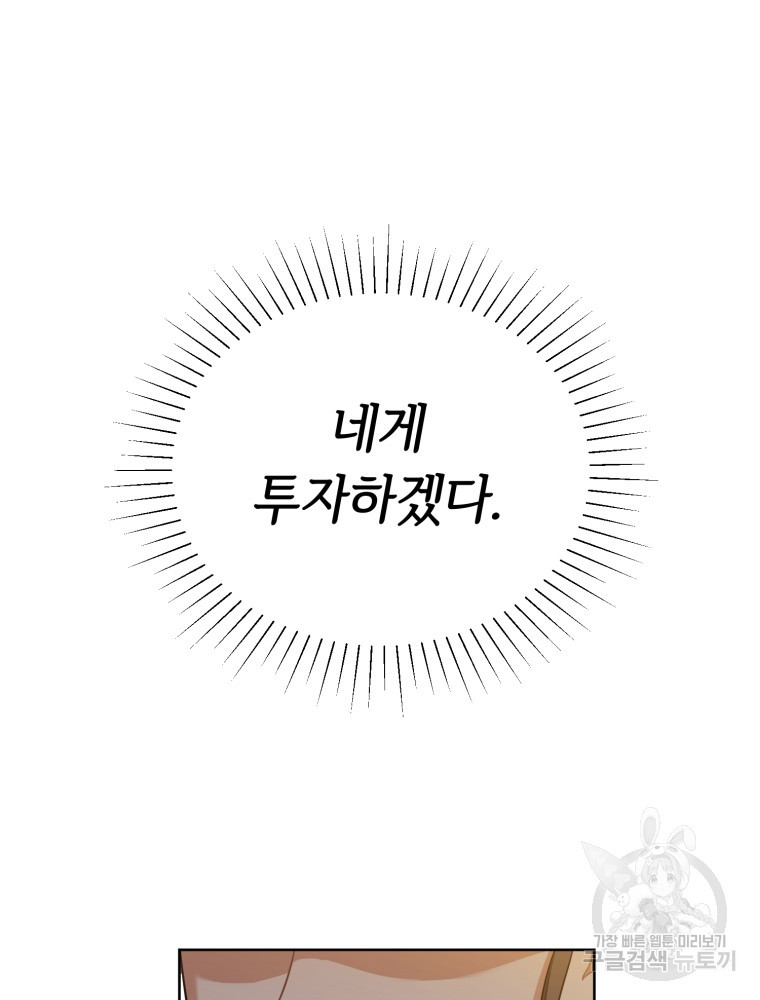 교룡의 주인 29화 - 웹툰 이미지 86