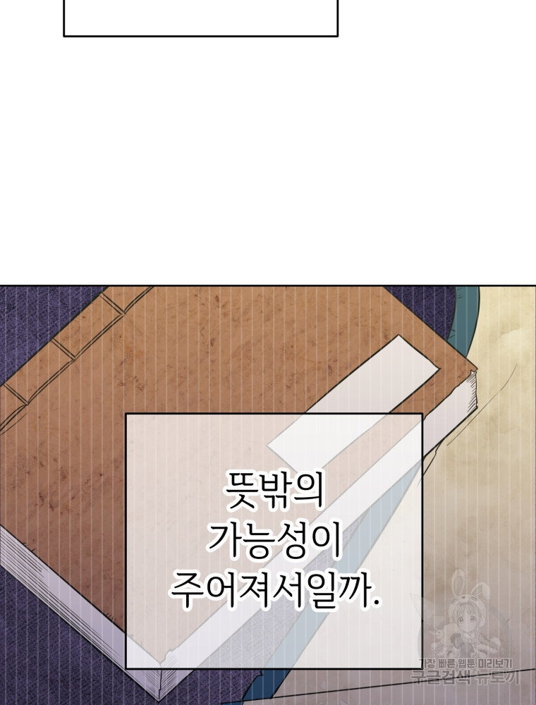 교룡의 주인 29화 - 웹툰 이미지 91