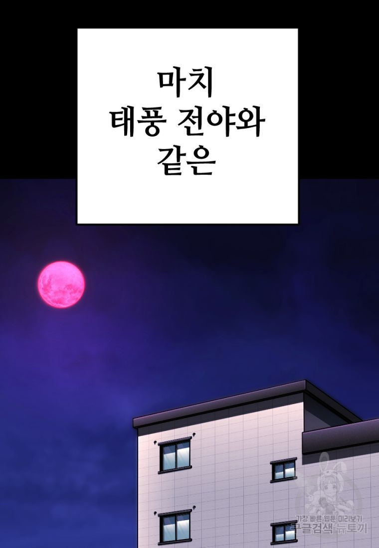 백합 하우스 34화 - 웹툰 이미지 92