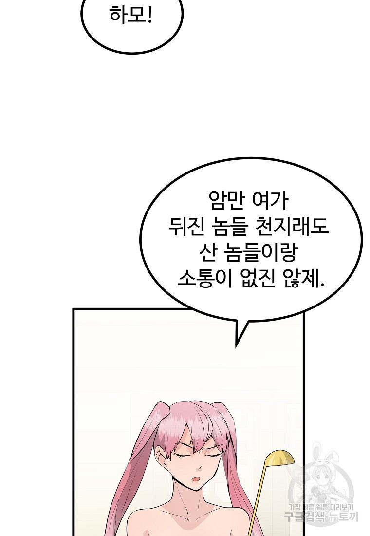 미친남녀 32화 - 웹툰 이미지 9