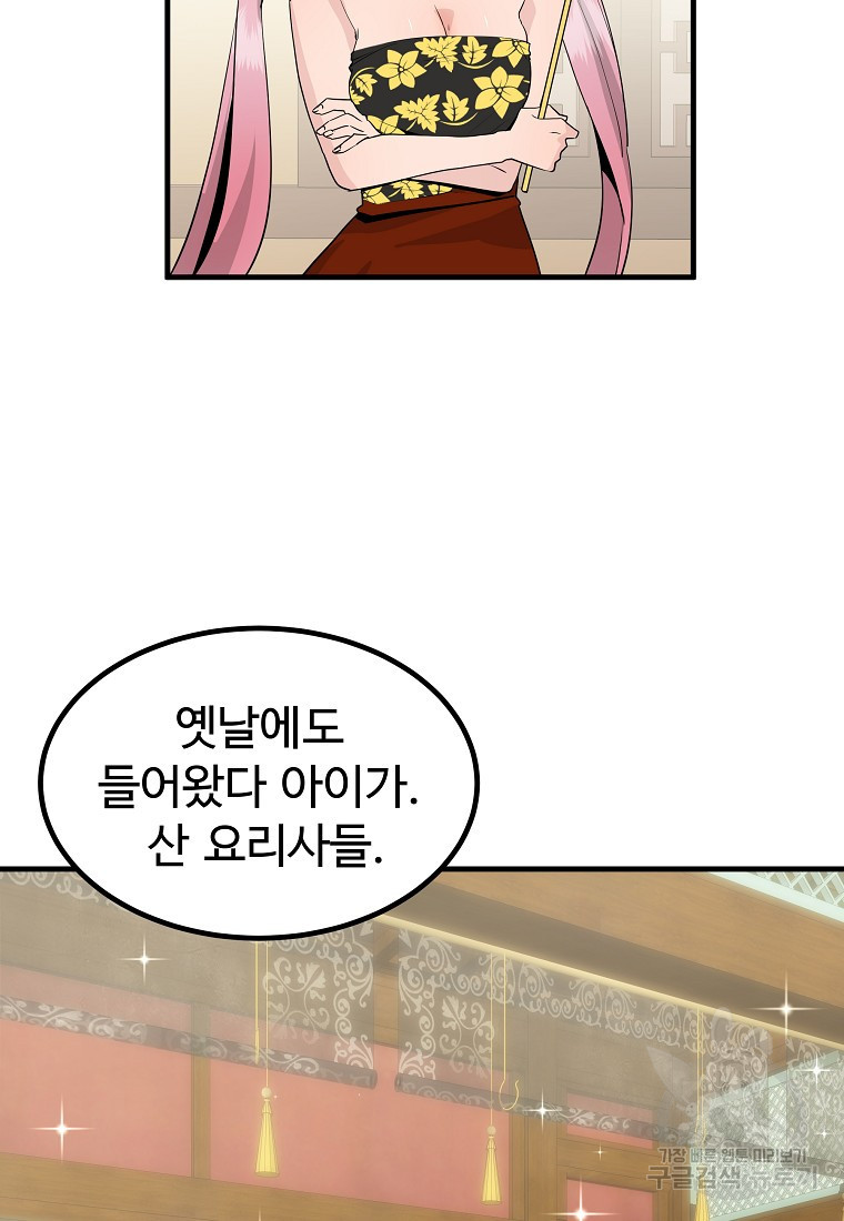 미친남녀 32화 - 웹툰 이미지 10