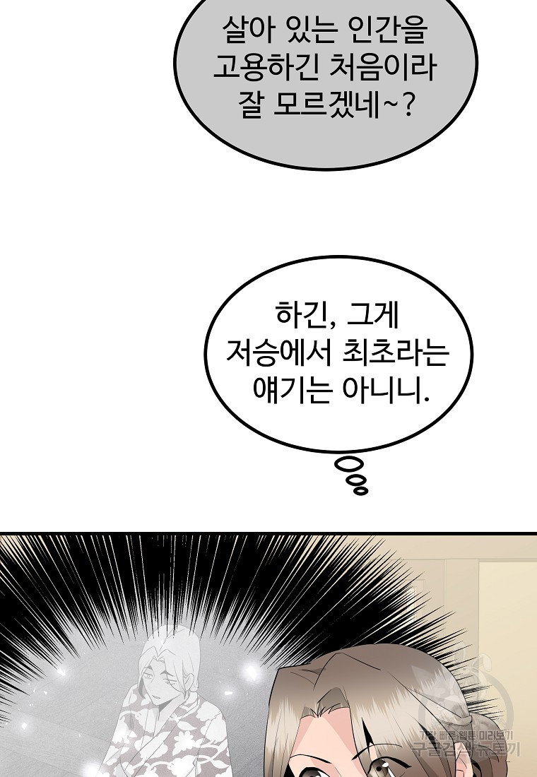 미친남녀 32화 - 웹툰 이미지 13