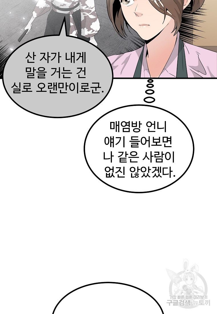 미친남녀 32화 - 웹툰 이미지 14