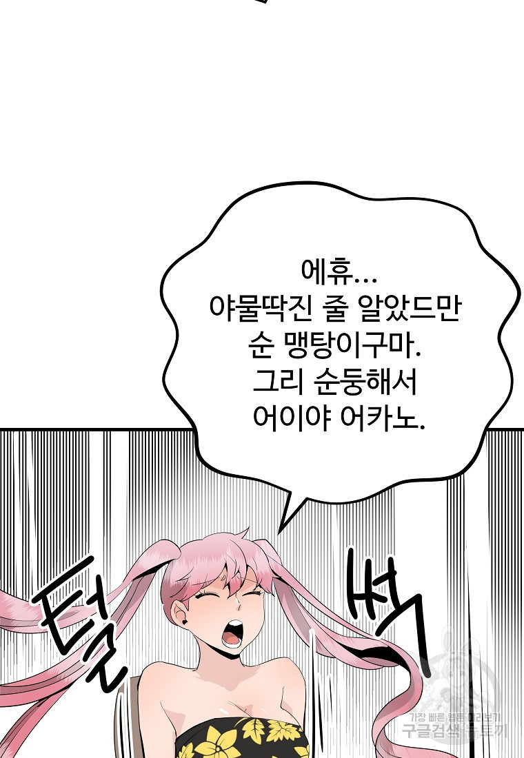 미친남녀 32화 - 웹툰 이미지 22