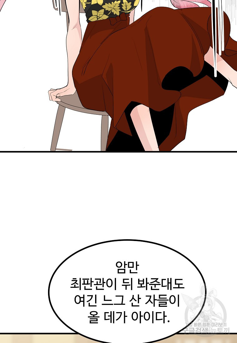 미친남녀 32화 - 웹툰 이미지 23