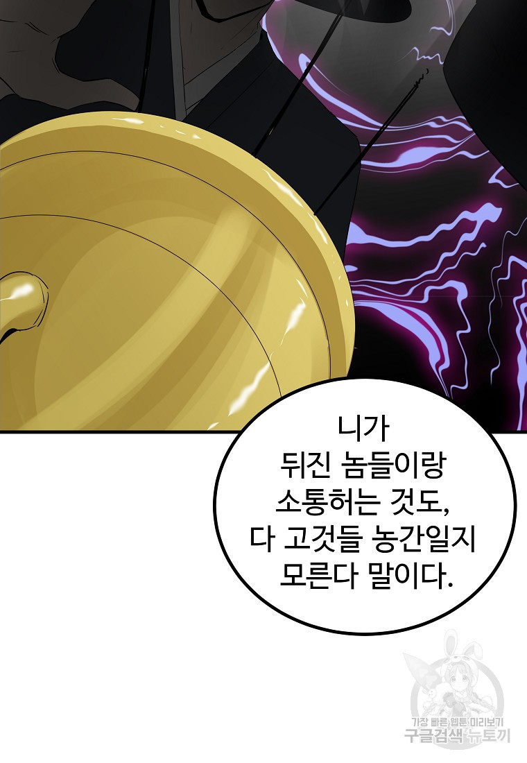 미친남녀 32화 - 웹툰 이미지 26