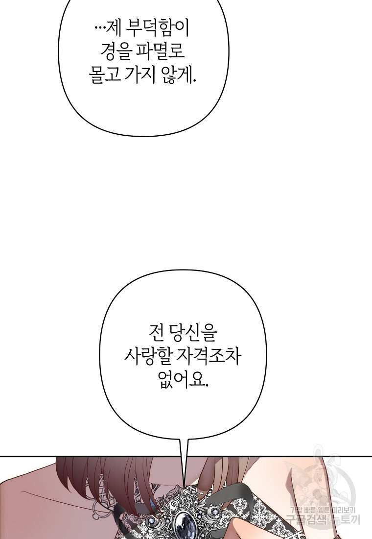 회귀한 김에 복수하겠습니다 27화 - 웹툰 이미지 20