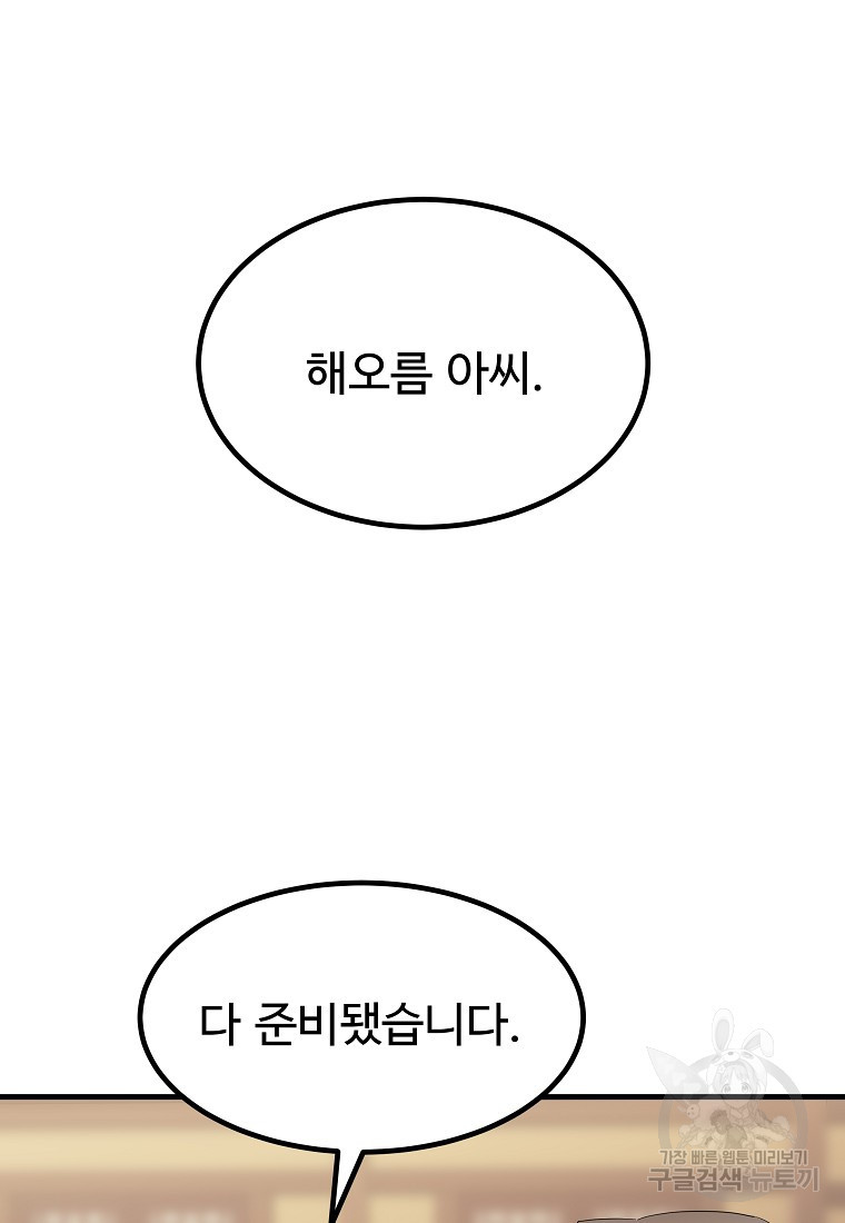 미친남녀 32화 - 웹툰 이미지 29